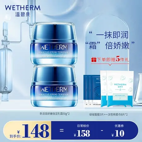 【两支囤货装】新活泉娇嫩保湿乳霜温和补水保湿滋润修护精华面霜图片