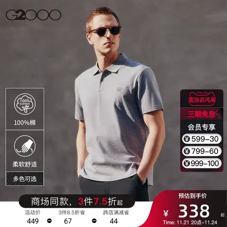 G2000男装 SS23夏季商场新款休闲时尚挺身商务短袖polo衫男士T恤图片