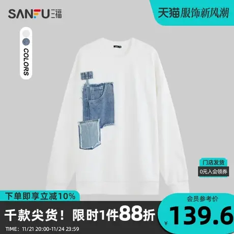 三福2023冬男士牛仔口袋材质拼接卫衣 时尚宽松圆领上衣477970商品大图