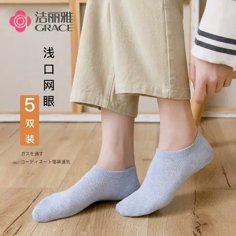 洁丽雅袜子女短筒棉袜低帮浅口学院风柔软防滑不掉跟女士ins潮袜商品大图