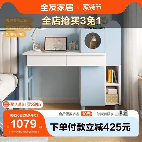 全友家居书桌现代简约卧室书桌书柜二合一伸缩学习桌121371商品大图