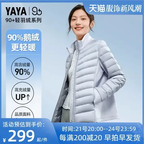 【YAYA 90+系列】鸭鸭轻薄羽绒服短款立领时尚百搭男女同款外套K图片