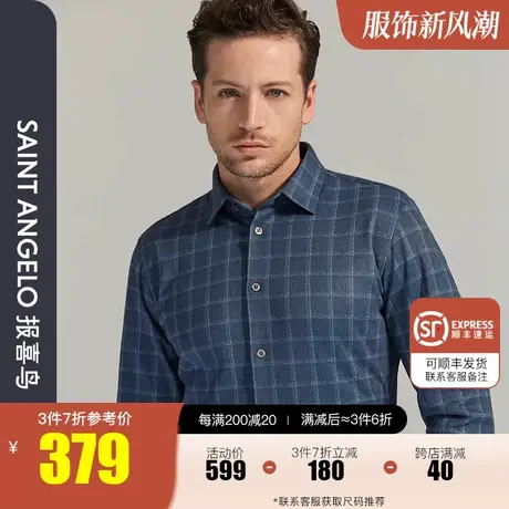 报喜鸟2023秋季新款男士商务休闲弹力易打理长袖衬衫蓝色格纹衬衣图片