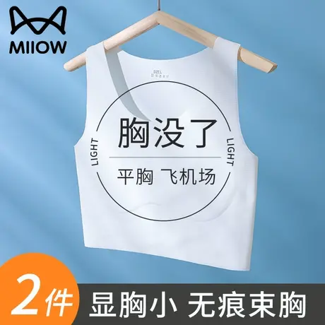 猫人无痕束胸内衣女大胸显小缩胸裹胸隐形运动背心减震防下垂薄款图片