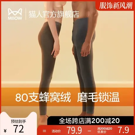 猫人80支蜂窝绒发热保暖裤男士冬季加厚加薄绒抑菌无痕打底秋裤女图片