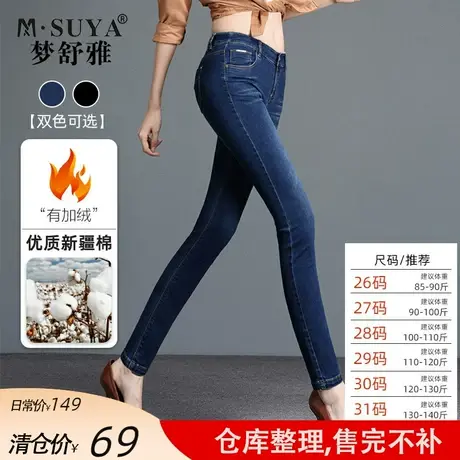 梦舒雅紧身高腰牛仔裤女春秋薄款修身显瘦弹力铅笔小脚裤图片