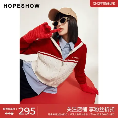红袖outlets拼色字母麻花纹开衫hopeshow2023冬款拉链立领针织衫图片
