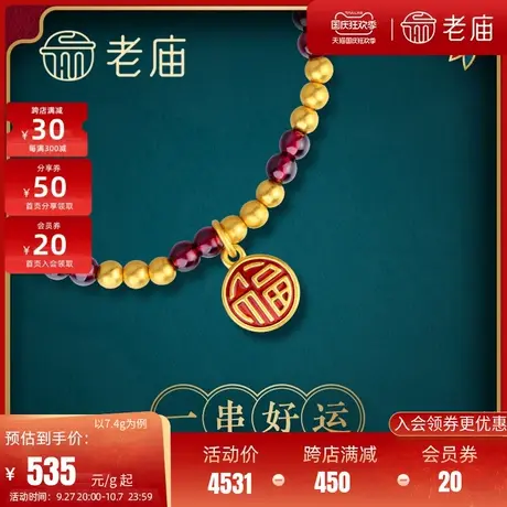 老庙老庙黄金足金一串好运石榴石金珠珐琅福牌手串古韵金手绳手饰商品大图