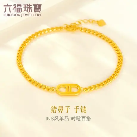 六福珠宝猪鼻子足金手链女光影金5G黄金手链实心计价L19TBGB0005图片