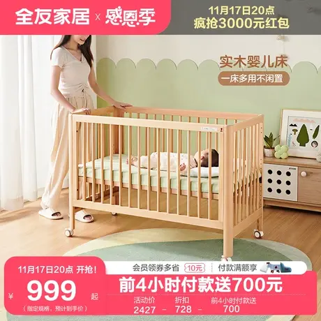全友家居实木婴儿床家用可移动宝宝床一床八用成长幼儿床DX111001商品大图