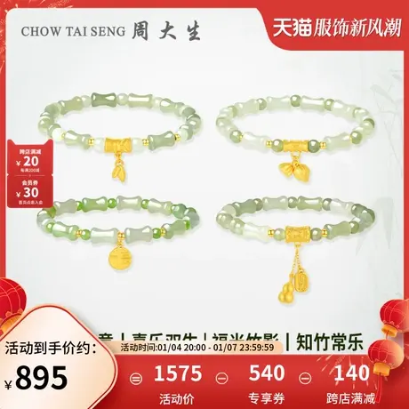 周大生黄金竹节葫芦手串女足金和田玉硬金莲莲福牌送女友生日礼物商品大图