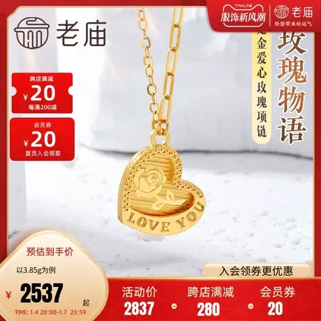 老庙黄金足金999玫瑰物语爱心AB链项链5GLOVE表白示爱图片