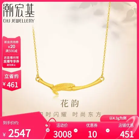 潮宏基花韵足金项链黄金套链坠链颈饰女礼物竹子竹叶实心 计价商品大图