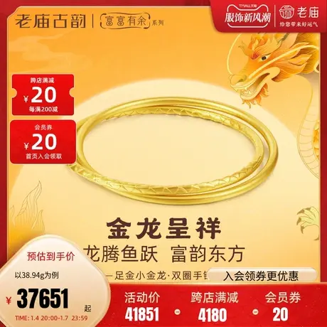老庙老庙黄金足金999古法富富有余龙鳞光圈手镯鳞片守护黄金甲商品大图