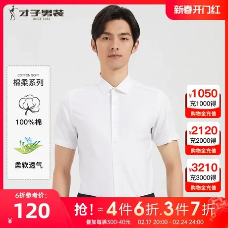 【商场同款】才子白色短袖衬衫男2023新款商务正装通勤衬衣衬现在图片