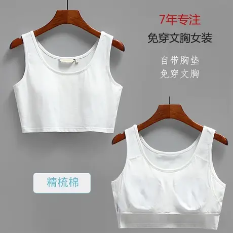 女背心带胸垫棉质短背心一体式免穿文胸显胸小半截短款无袖内衣无商品大图