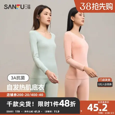三福女秋季无痕发热抗菌保暖内衣 基础打底秋衣秋裤套装822287Z图片