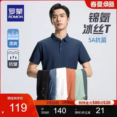 【冰丝弹力+华夫格】罗蒙男士短袖POLO衫2024夏季5A抗菌翻领T恤衫图片