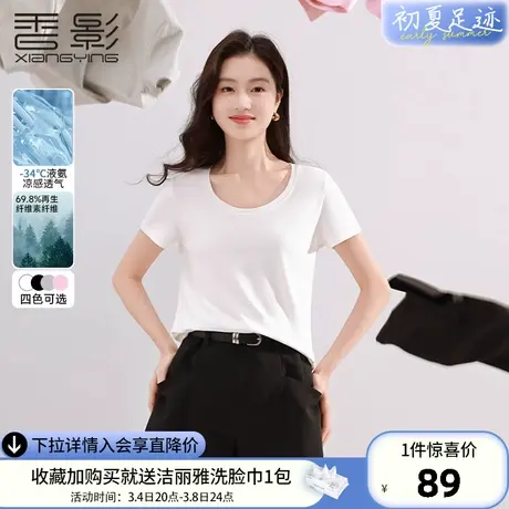 【液氨凉感】香影正肩t恤女短袖2024春夏季新款休闲显瘦u领上衣商品大图