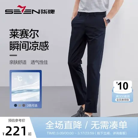 【莱赛尔】柒牌男士休闲西裤夏季2023新款商务通勤凉感直筒西装裤图片