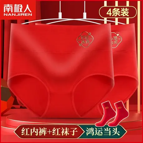南极人高腰内裤女纯棉抗菌透气本命年鸿运结婚喜庆龙年红色短裤头商品大图