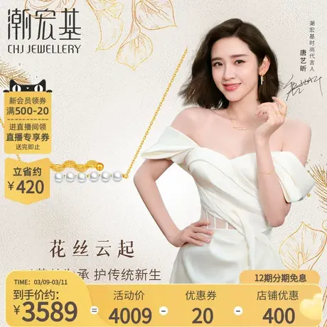 【唐艺昕推荐】潮宏基花丝云起黄金珍珠项链足金套链5G金丷XL商品大图