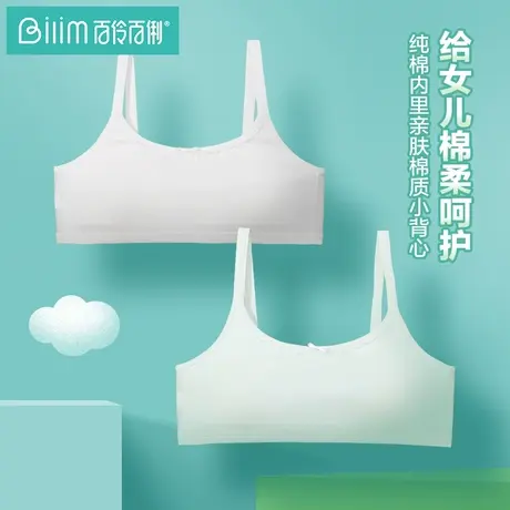 百伶百俐发育期小背心小学生少女内衣8-11岁大童女童女孩文胸薄款商品大图