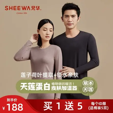 兄华保暖内衣男士秋衣裤套装发热打底衫圆领情侣棉毛衫冬女士天莲图片