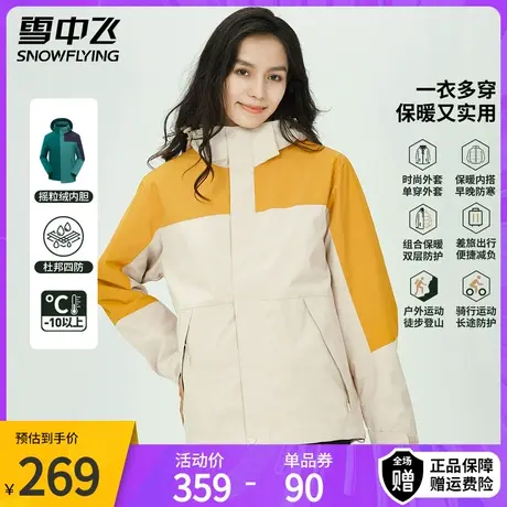 雪中飞2023新款三合一冲锋衣女可拆卸抓绒内胆秋冬登山服外套男图片