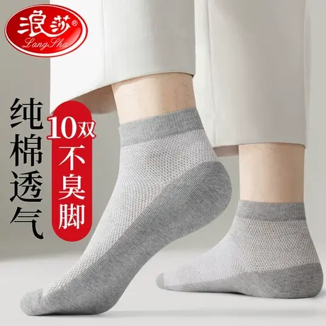 浪莎袜子短袜男士防臭吸汗透气春秋全棉夏天船袜纯棉夏季薄款男袜商品大图