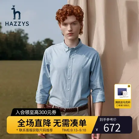 Hazzys哈吉斯官方新款男士长袖衬衫男秋季休闲纯色衬衣男潮流男装图片