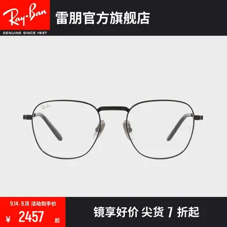 RayBan雷朋光学镜架钛材方形大方轻质近视镜架0RX8258V图片