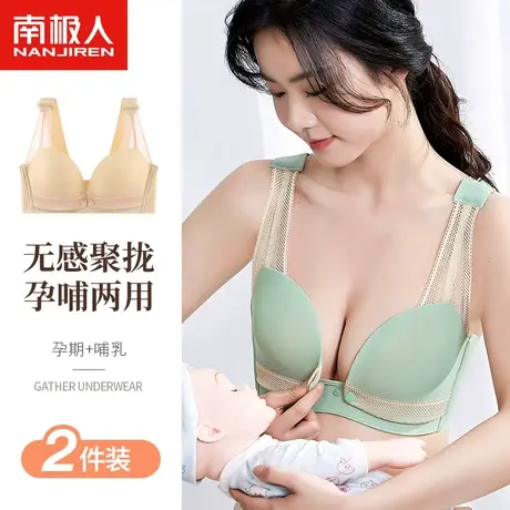 南极人哺乳内衣孕妇专用怀孕喂奶舒适聚拢防下垂无钢圈前开扣文胸商品大图
