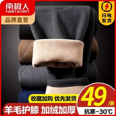 南极人保暖裤男士加绒加厚秋裤冬季棉裤毛线裤护膝裤贴身高腰针织图片