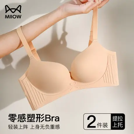 猫人无钢圈内衣女款春夏季聚拢承托立体杯上托防下垂防滑透气文胸图片
