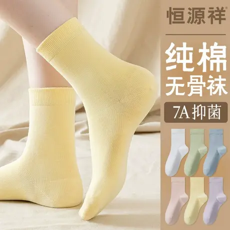 恒源祥袜子女士纯棉抗菌中筒袜防臭吸汗透气2024新款月子无骨棉袜商品大图