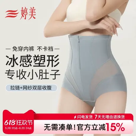 婷美冰感高腰收腹裤女提臀收小肚子束腰产后轻塑收胯塑形塑身内裤商品大图