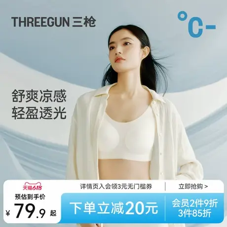 【冰立方】三枪内衣女冰丝凉感文胸无痕透气无钢圈聚拢轻薄胸罩商品大图