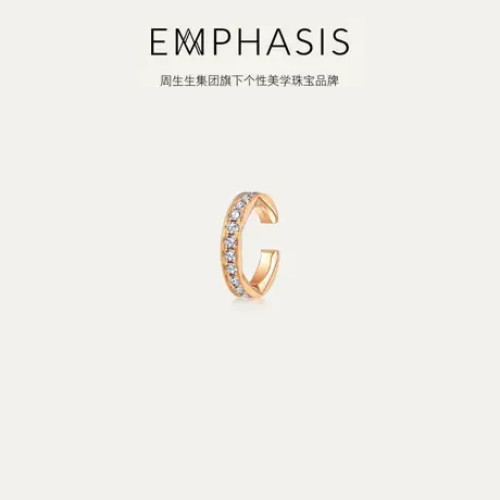 周生生集团旗下品牌EMPHASIS恒系列18K金六芒星耳夹93060E商品大图