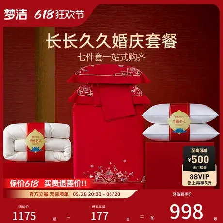 梦洁家纺婚庆四件套六件大红色全棉喜庆新婚结婚床单被套床上用品商品大图