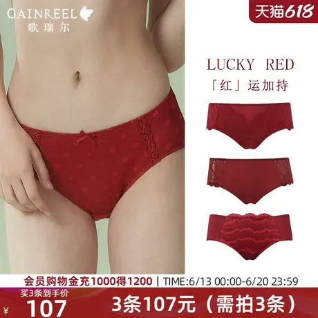 多条任选歌瑞尔红色性感蕾丝内裤女结婚新婚本命年透气中腰三角裤图片