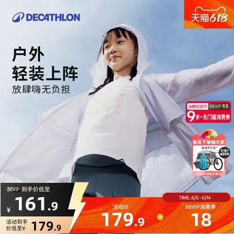 [新品]迪卡侬女童凉感防晒衣25新款防紫外线UPF100防晒服外套KIDC图片