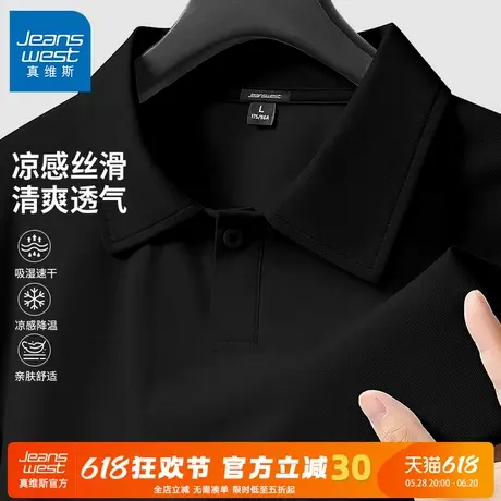 GV真维斯速干短袖polo衫男款夏季冰丝凉感正肩翻领t恤男透气半袖A商品大图