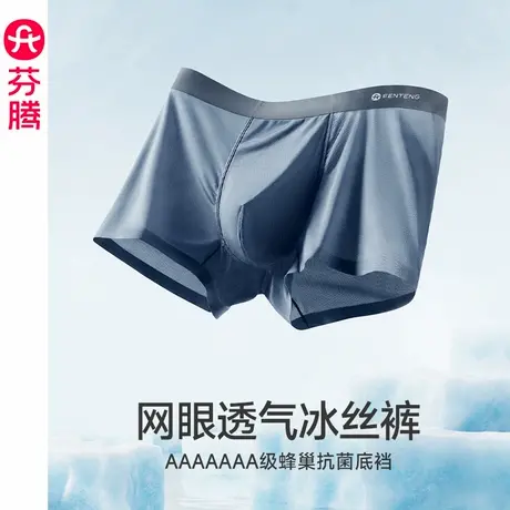 芬腾男士内裤夏薄款抗菌裆冰丝平角裤青年透气凉感舒适四角短裤头商品大图