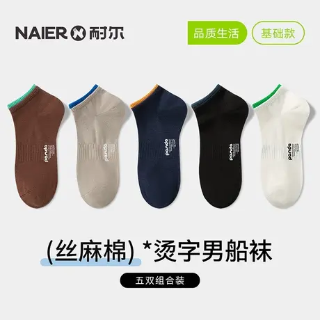 耐尔袜子男船袜夏季男士网眼透气短袜纯色男款不掉跟薄款夏潮流袜图片