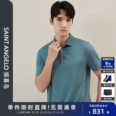 【可水洗桑蚕丝】报喜鸟夏季新款时尚短袖商务休闲针织POLO衫男图片