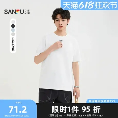 三福2025夏季男士肌理小字短T恤 休闲宽松圆领上衣男502097商品大图