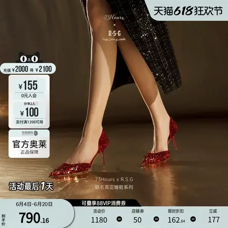 73Hours X R.S.G 联名高定婚鞋系列一束斑斓2024春红色高跟鞋图片