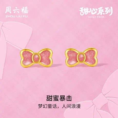 周六福黄金耳钉女计价足金蝴蝶结耳饰甜心系列节日礼物官方正品商品大图