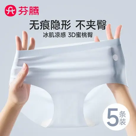 芬腾冰丝内裤女夏薄款2025新款无痕不夹臀女生速干健身低腰三角裤商品大图